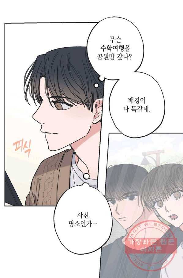별과 별 사이 17화 55