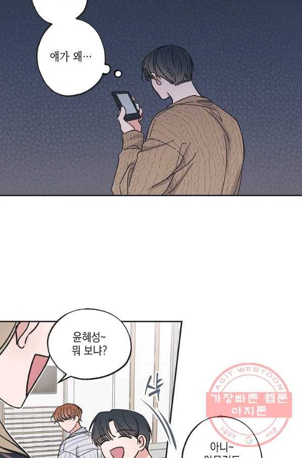 별과 별 사이 17화 57
