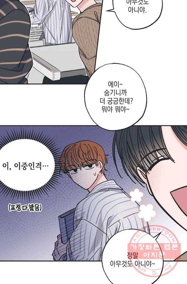 별과 별 사이 17화 58