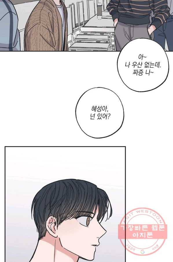 별과 별 사이 17화 60