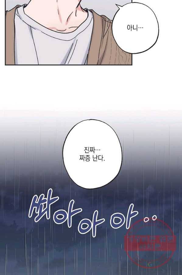 별과 별 사이 17화 61