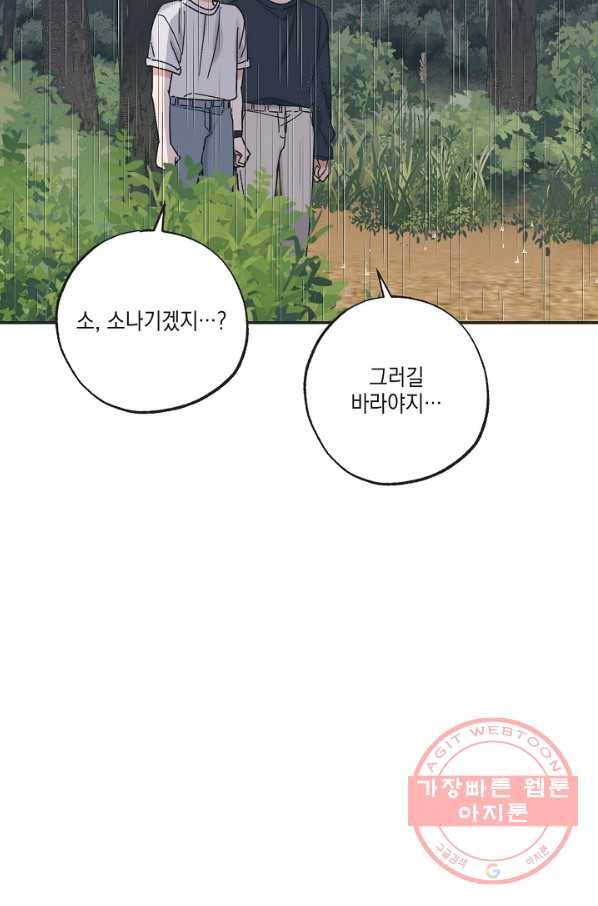 별과 별 사이 17화 63