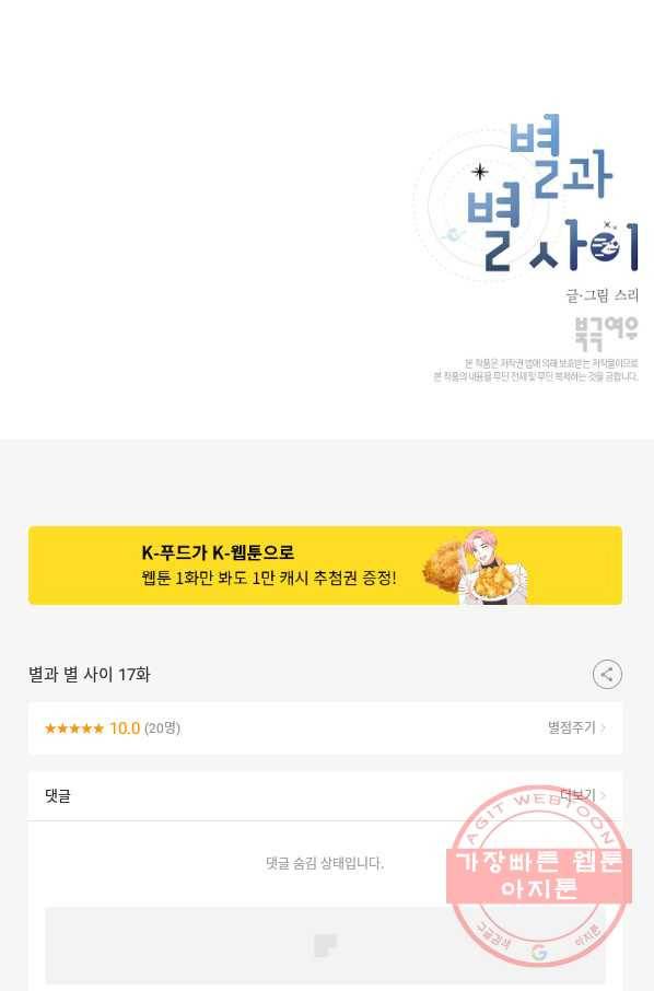 별과 별 사이 17화 64