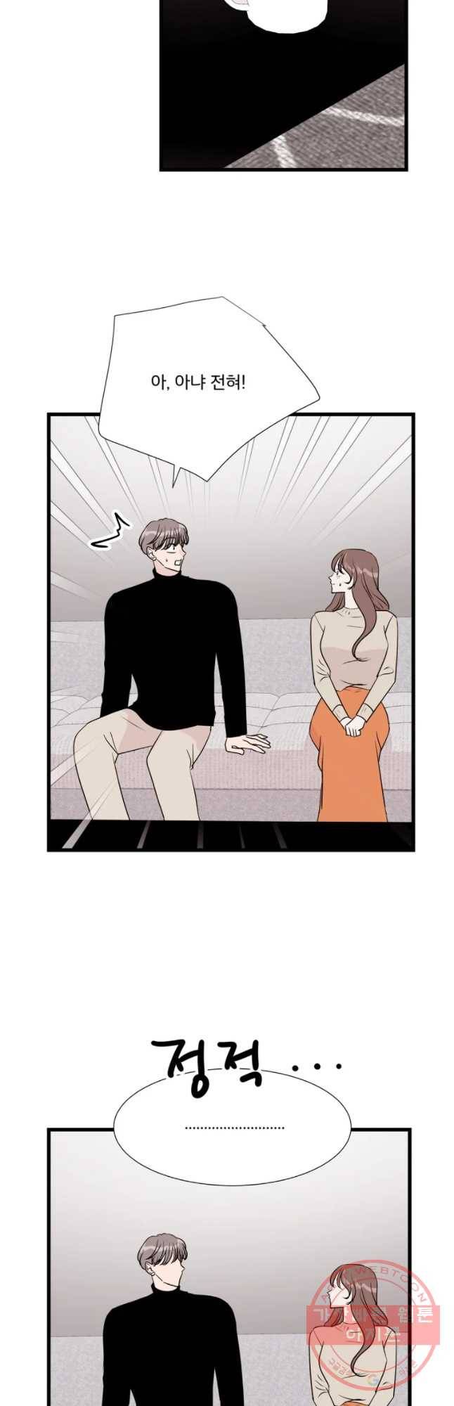 두번째 썸 번외편 2. 스킨십이 너부해 4화 2