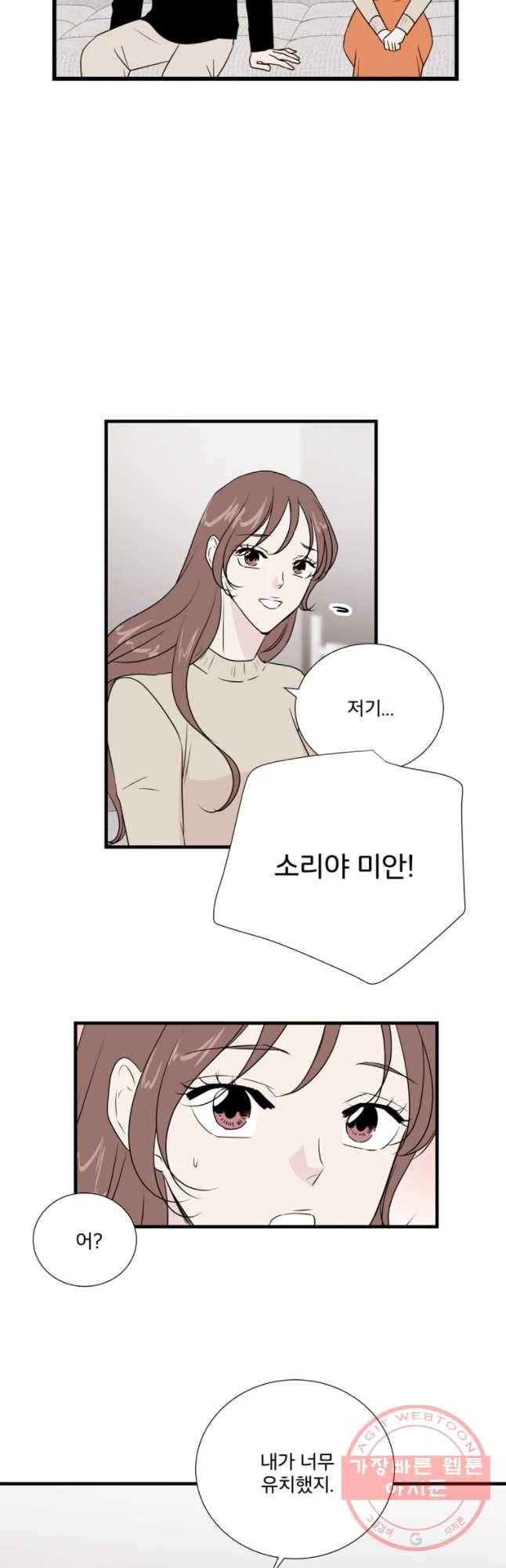 두번째 썸 번외편 2. 스킨십이 너부해 4화 3