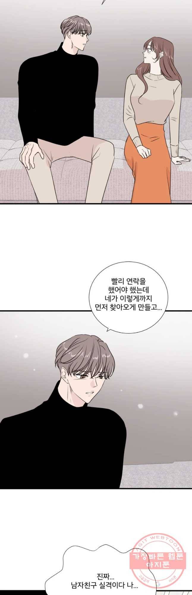 두번째 썸 번외편 2. 스킨십이 너부해 4화 4