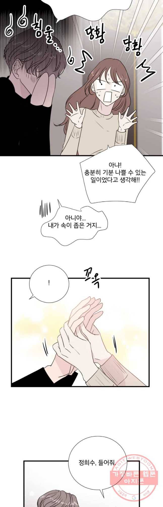 두번째 썸 번외편 2. 스킨십이 너부해 4화 5