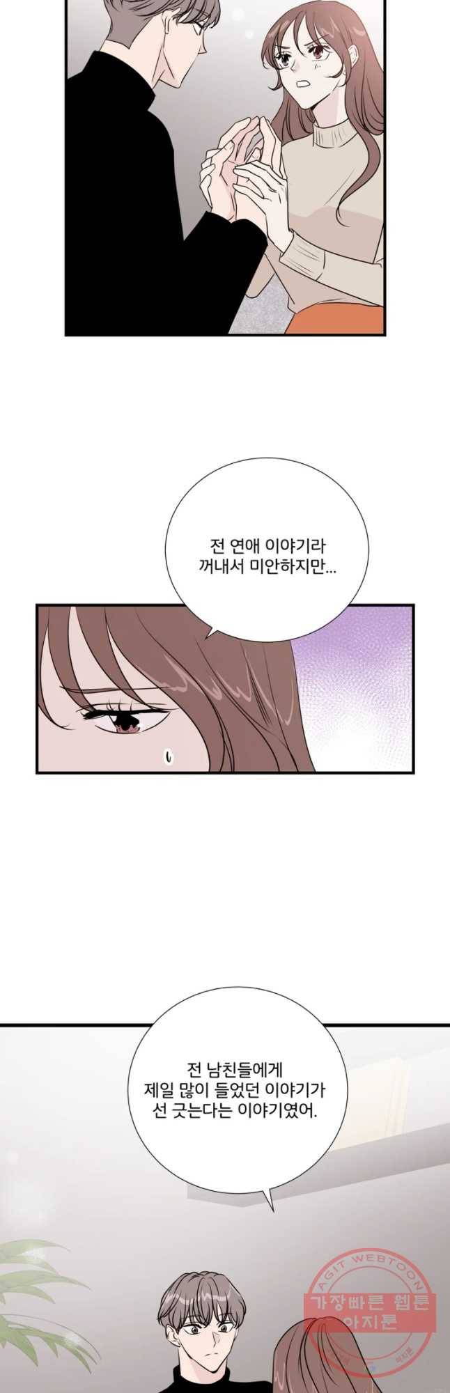 두번째 썸 번외편 2. 스킨십이 너부해 4화 6