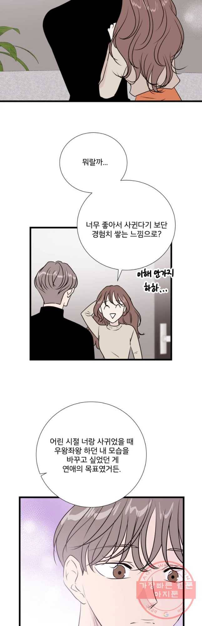 두번째 썸 번외편 2. 스킨십이 너부해 4화 7