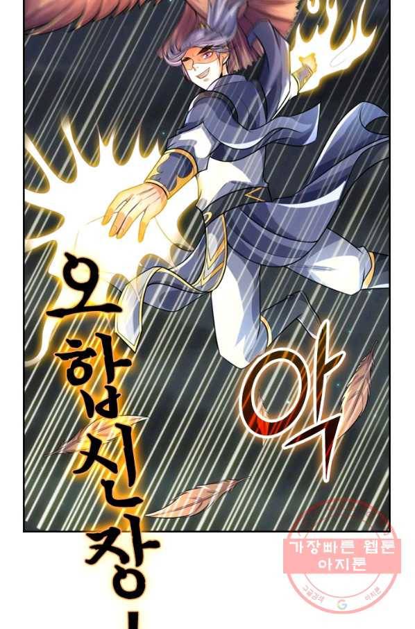 신무천존 56화 13