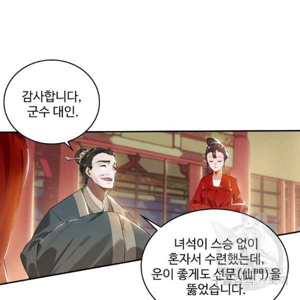 비검문도 40화 5