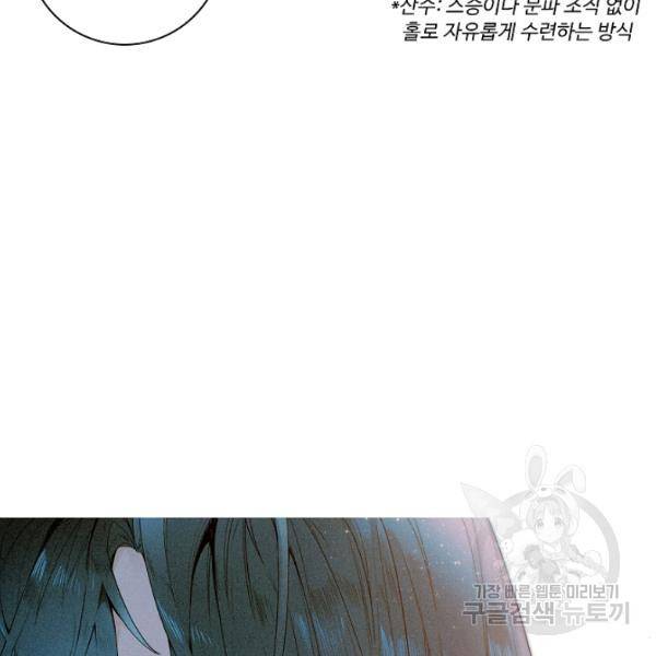 비검문도 40화 7