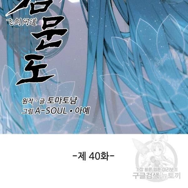 비검문도 40화 9