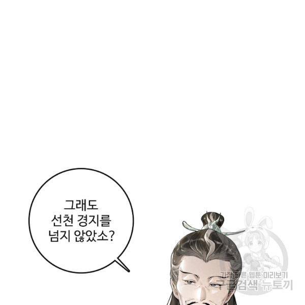 비검문도 40화 12