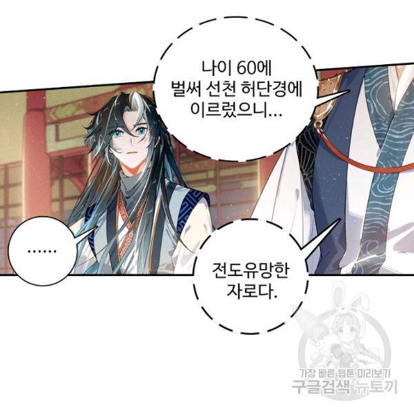 비검문도 40화 17