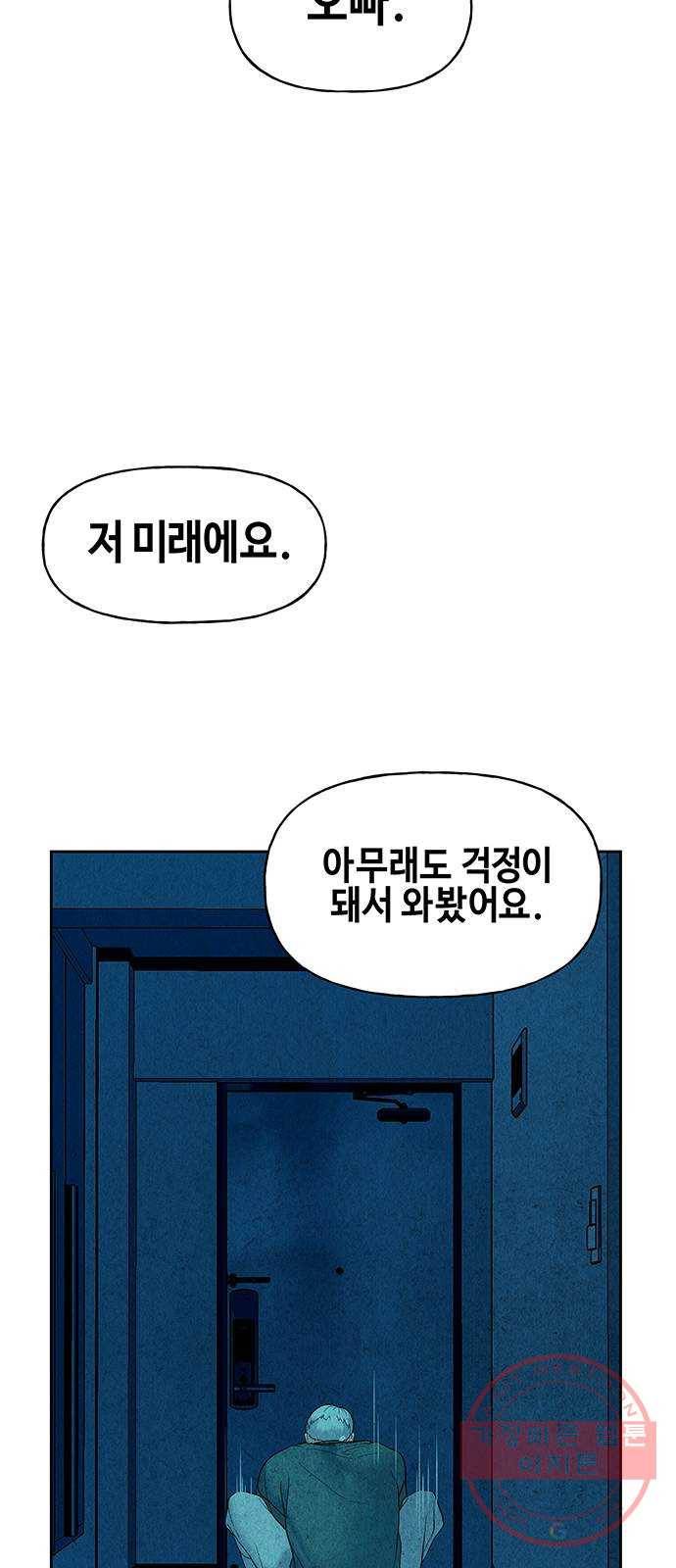 미래의 골동품 가게 68화 - 암화[暗畫](5) 3