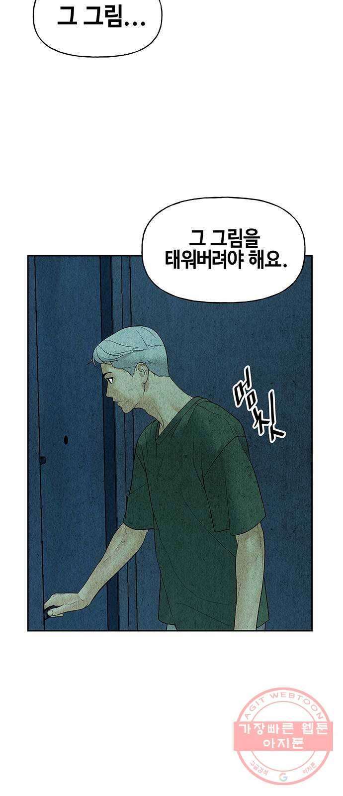 미래의 골동품 가게 68화 - 암화[暗畫](5) 7