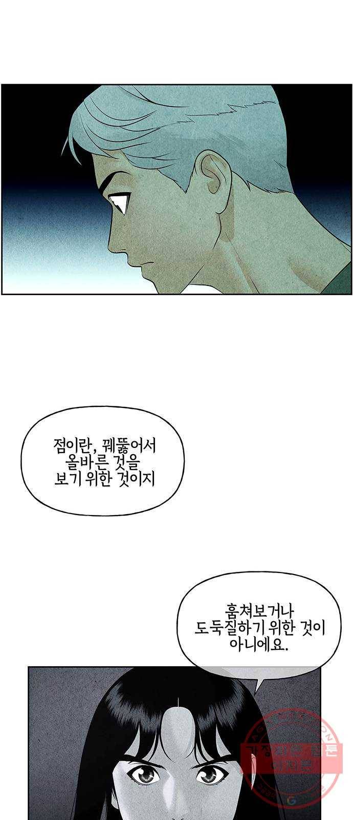 미래의 골동품 가게 68화 - 암화[暗畫](5) 8