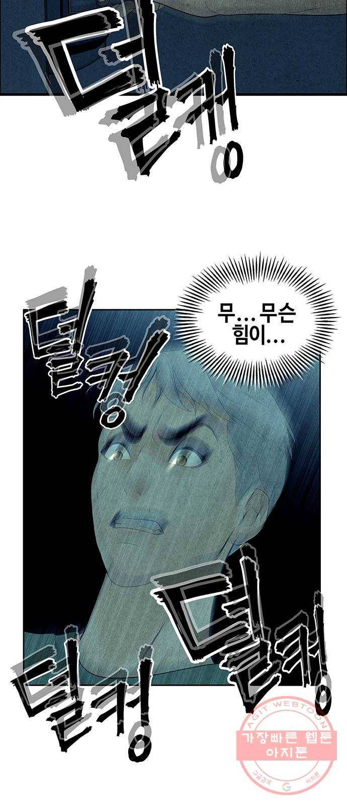 미래의 골동품 가게 68화 - 암화[暗畫](5) 18