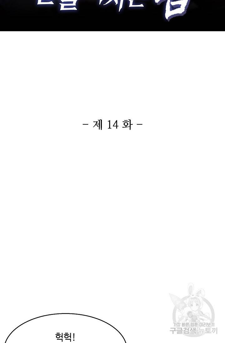 미녀 사부들에게 길들여지는 법 14화 2