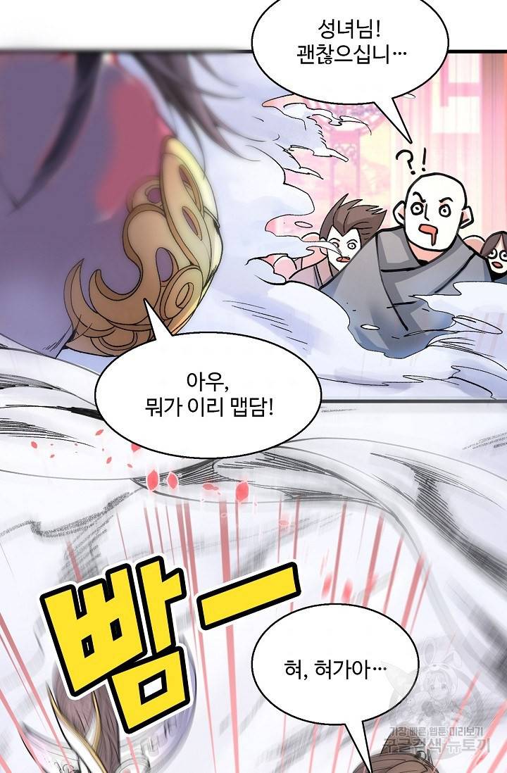 미녀 사부들에게 길들여지는 법 14화 5