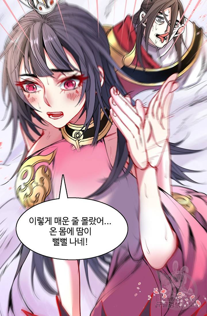미녀 사부들에게 길들여지는 법 14화 6