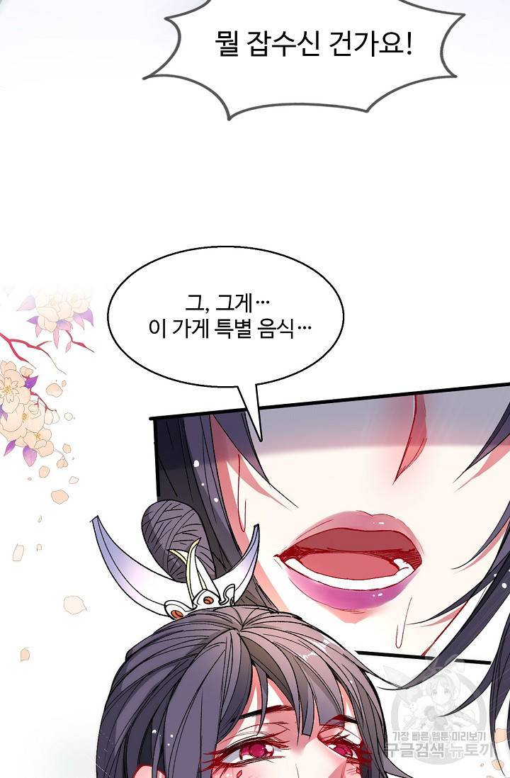 미녀 사부들에게 길들여지는 법 14화 8
