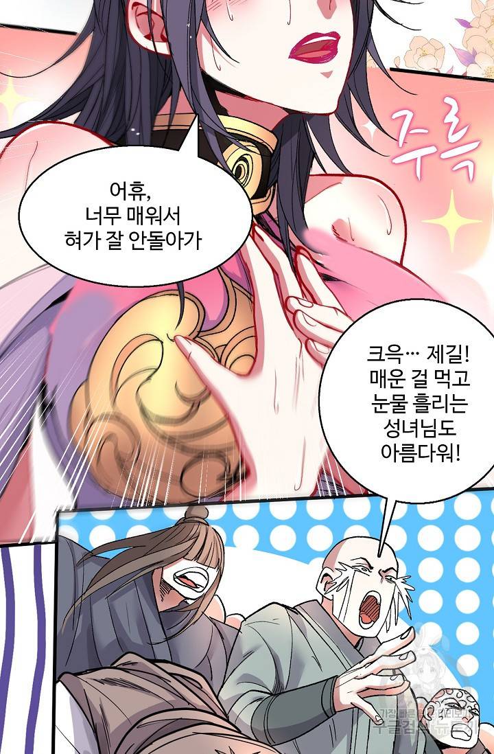 미녀 사부들에게 길들여지는 법 14화 9