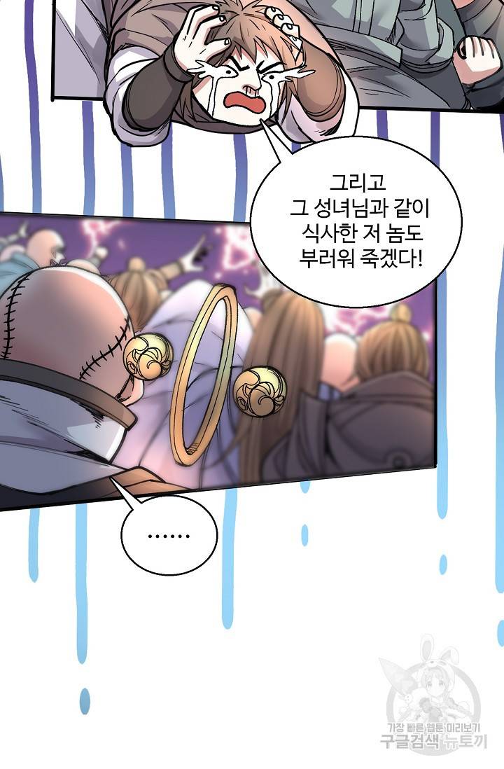 미녀 사부들에게 길들여지는 법 14화 10