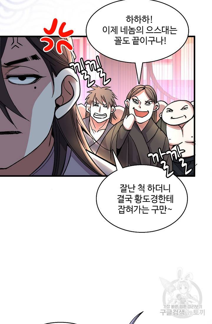 미녀 사부들에게 길들여지는 법 14화 13