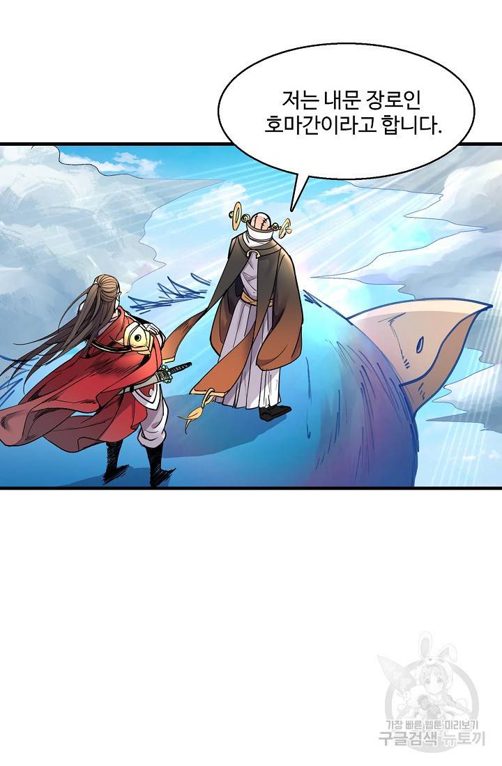 미녀 사부들에게 길들여지는 법 14화 17