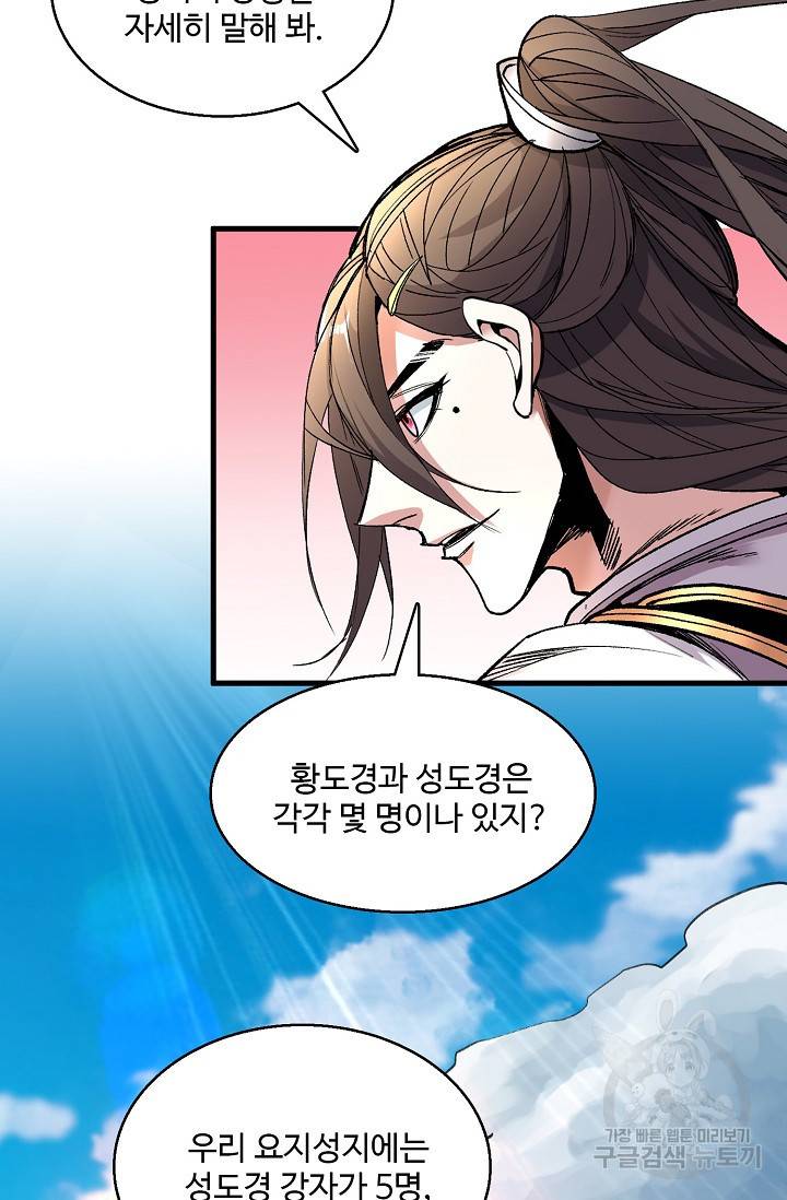 미녀 사부들에게 길들여지는 법 14화 19