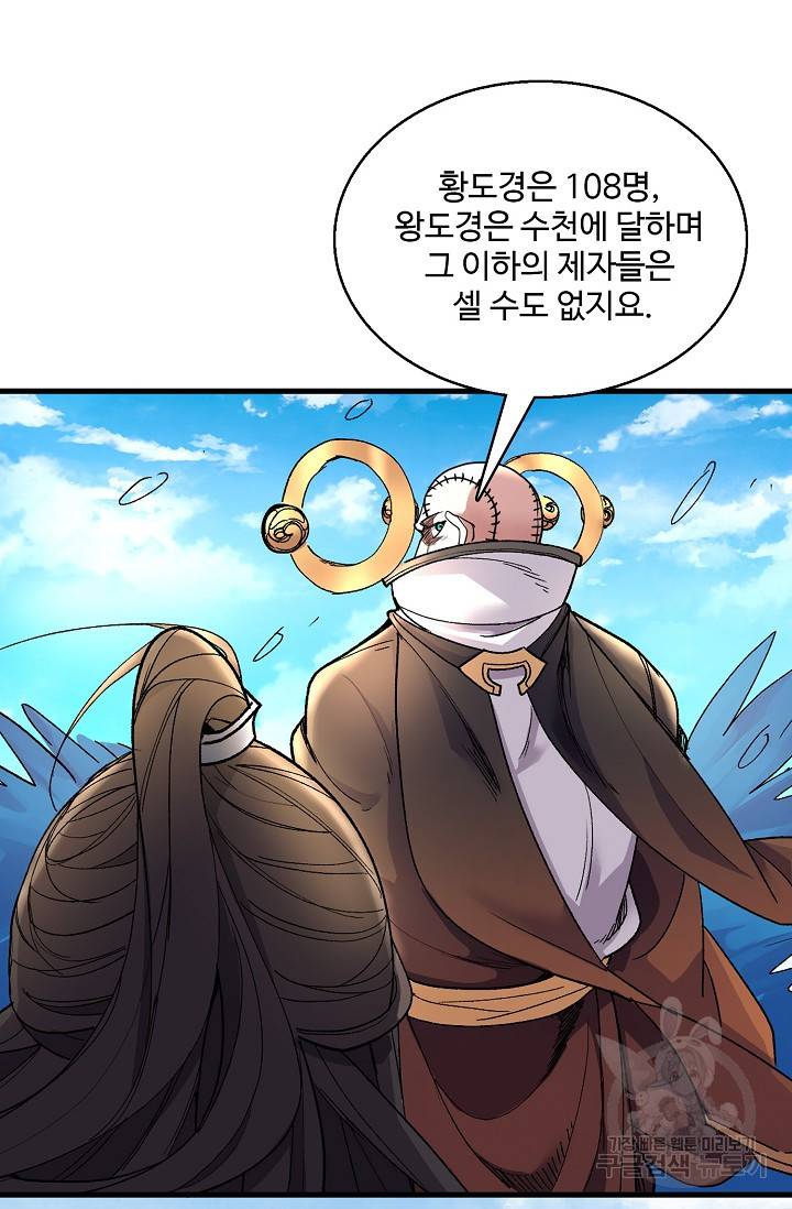 미녀 사부들에게 길들여지는 법 14화 21