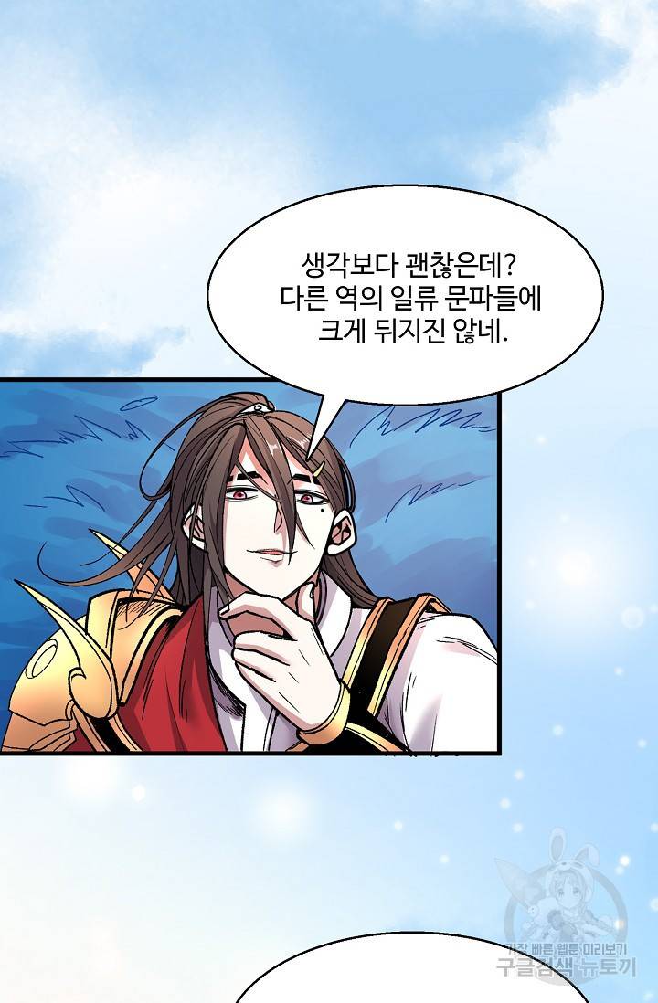 미녀 사부들에게 길들여지는 법 14화 22