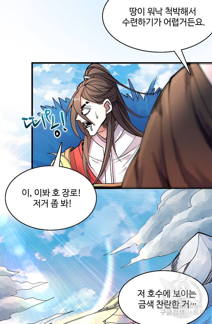 미녀 사부들에게 길들여지는 법 14화 24