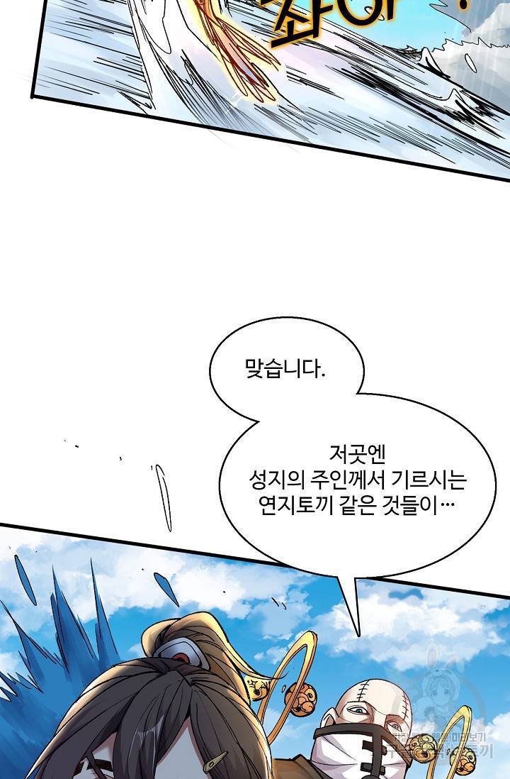 미녀 사부들에게 길들여지는 법 14화 26