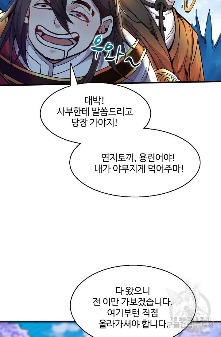 미녀 사부들에게 길들여지는 법 14화 27