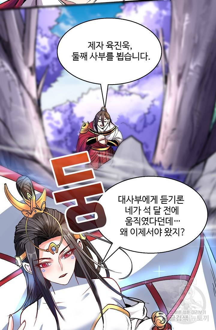 미녀 사부들에게 길들여지는 법 14화 30
