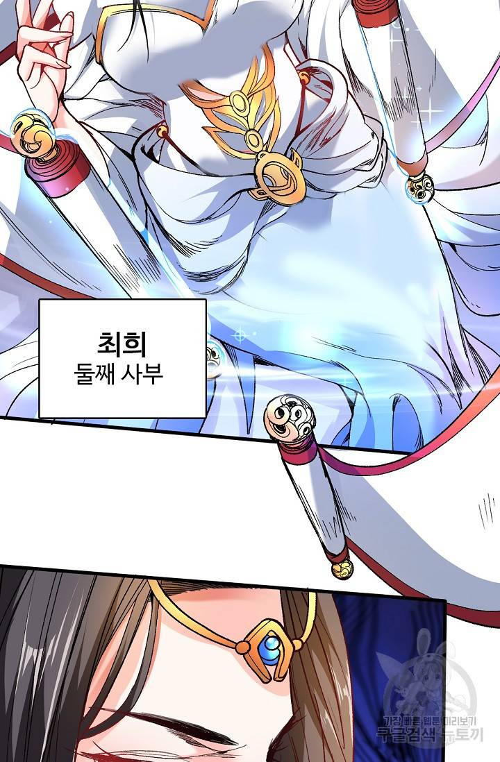 미녀 사부들에게 길들여지는 법 14화 31