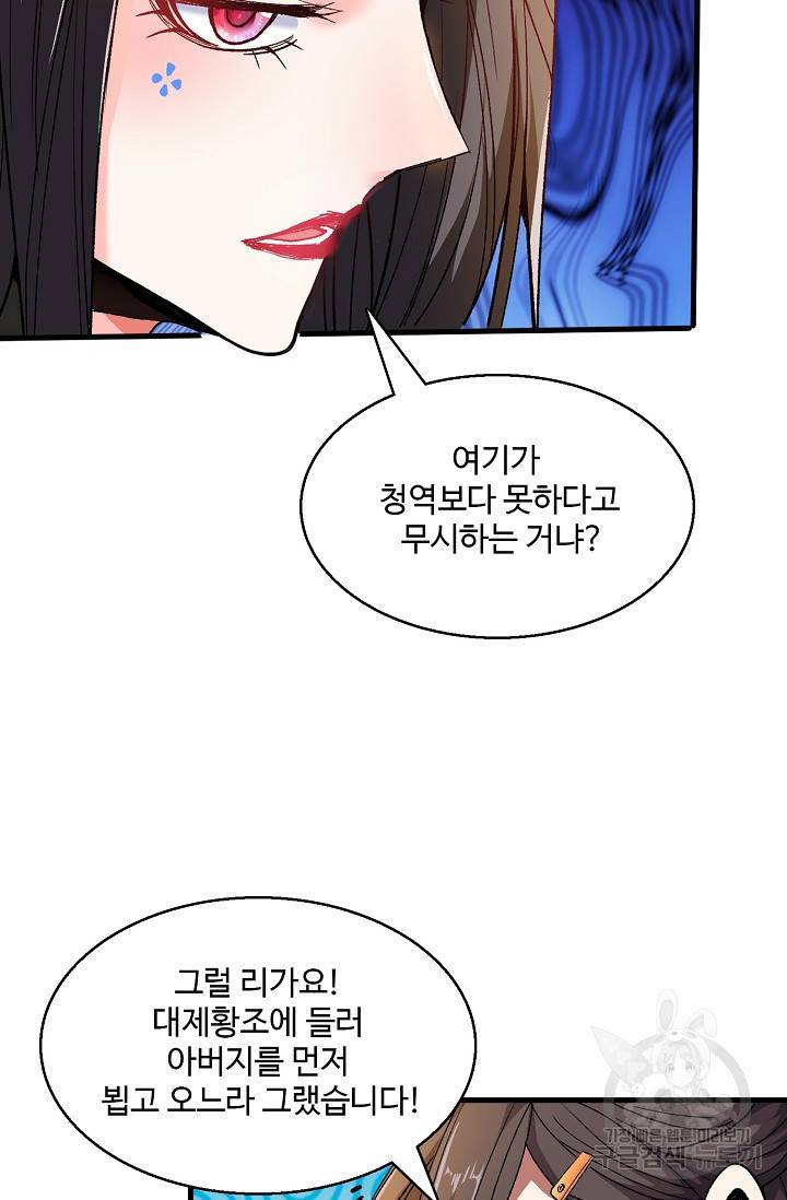 미녀 사부들에게 길들여지는 법 14화 32