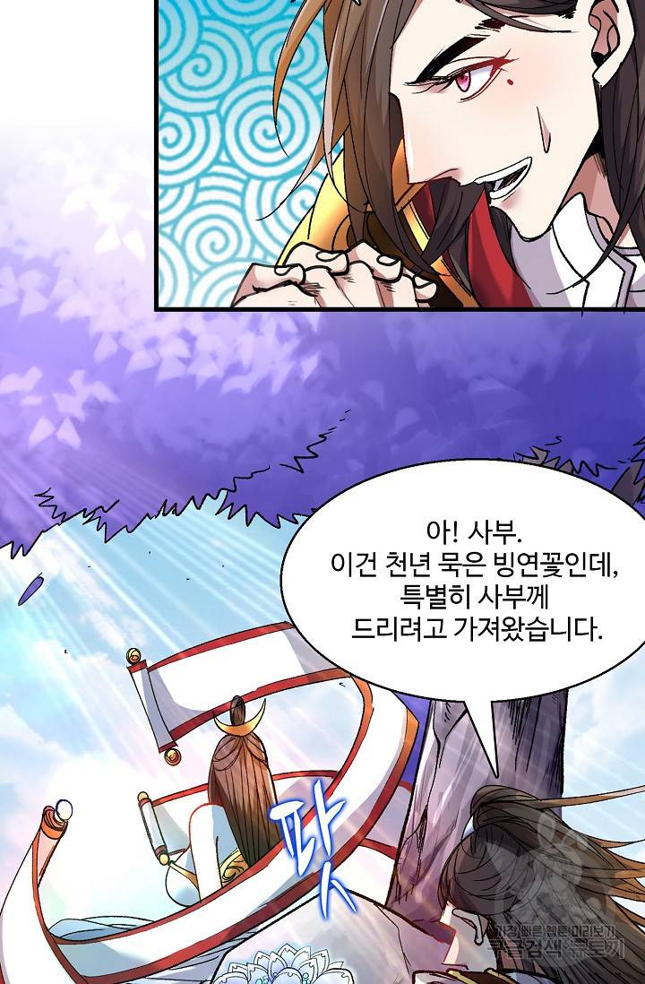 미녀 사부들에게 길들여지는 법 14화 33