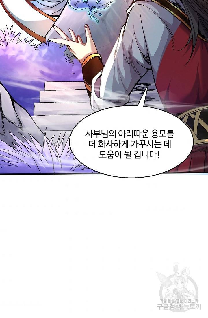 미녀 사부들에게 길들여지는 법 14화 34