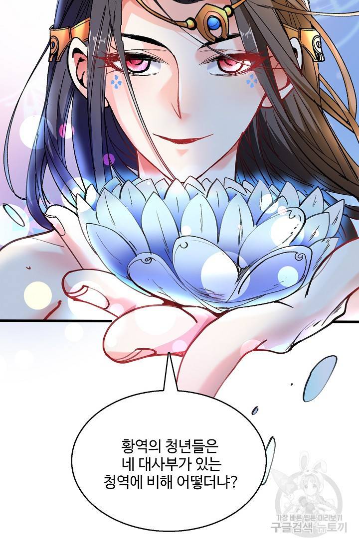 미녀 사부들에게 길들여지는 법 14화 36
