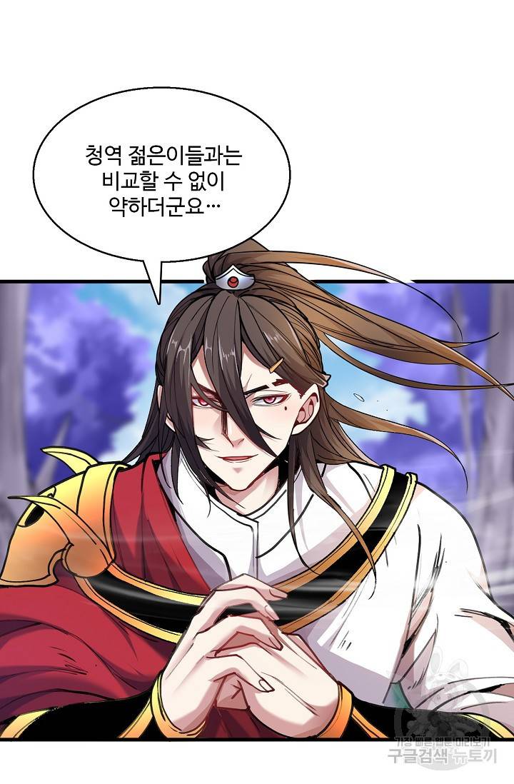미녀 사부들에게 길들여지는 법 14화 37