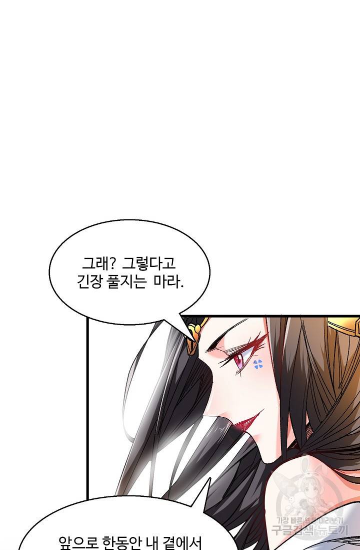 미녀 사부들에게 길들여지는 법 14화 38