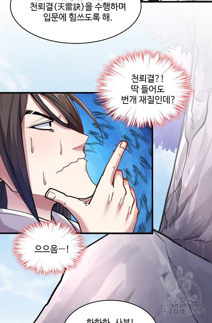 미녀 사부들에게 길들여지는 법 14화 39