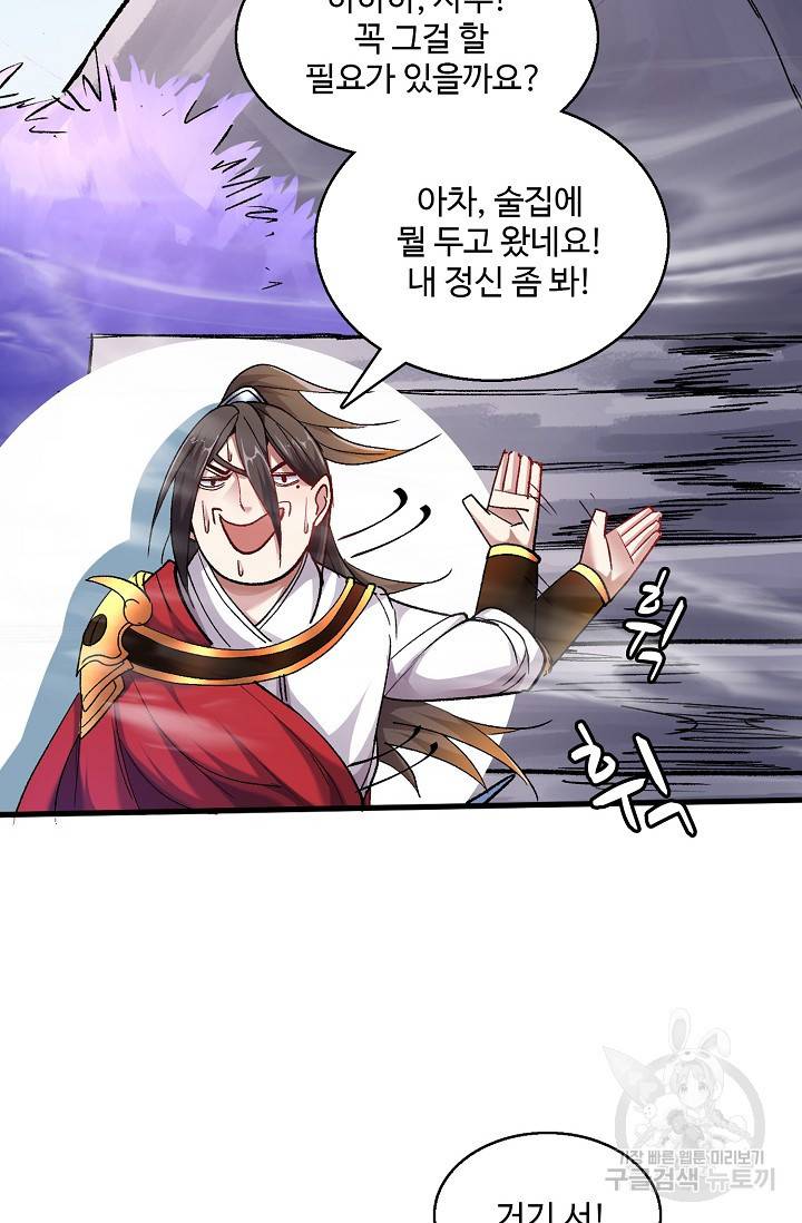 미녀 사부들에게 길들여지는 법 14화 40