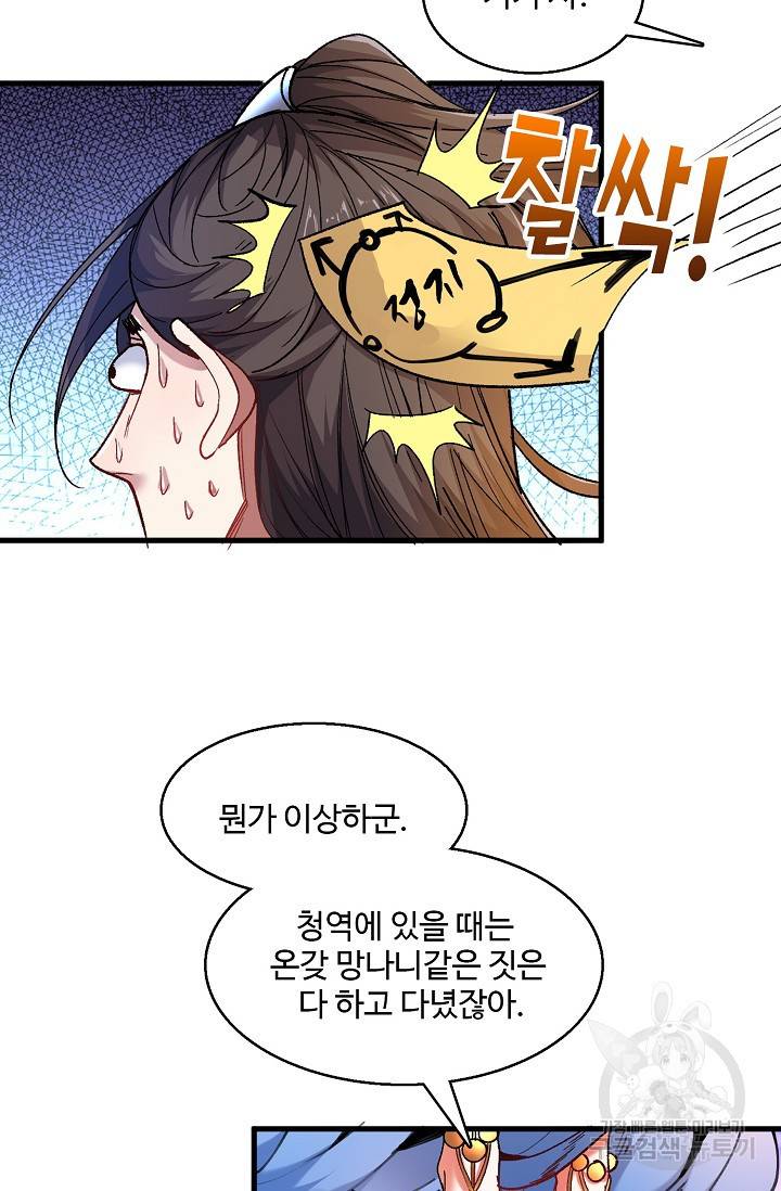 미녀 사부들에게 길들여지는 법 14화 41