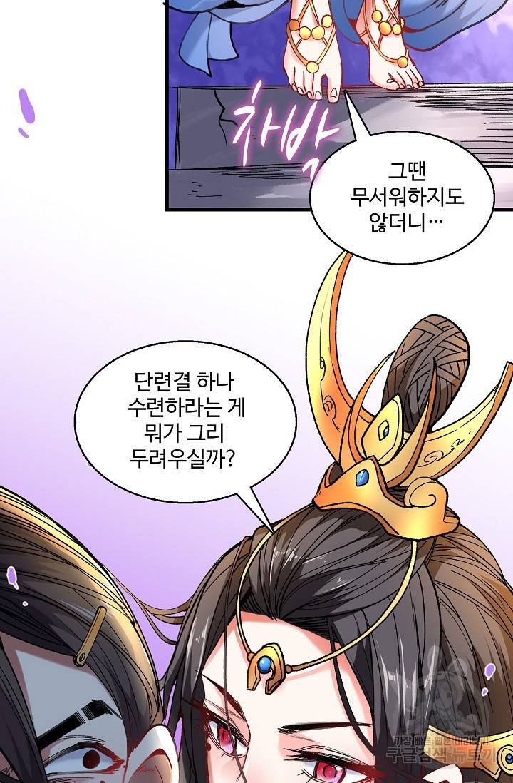 미녀 사부들에게 길들여지는 법 14화 42