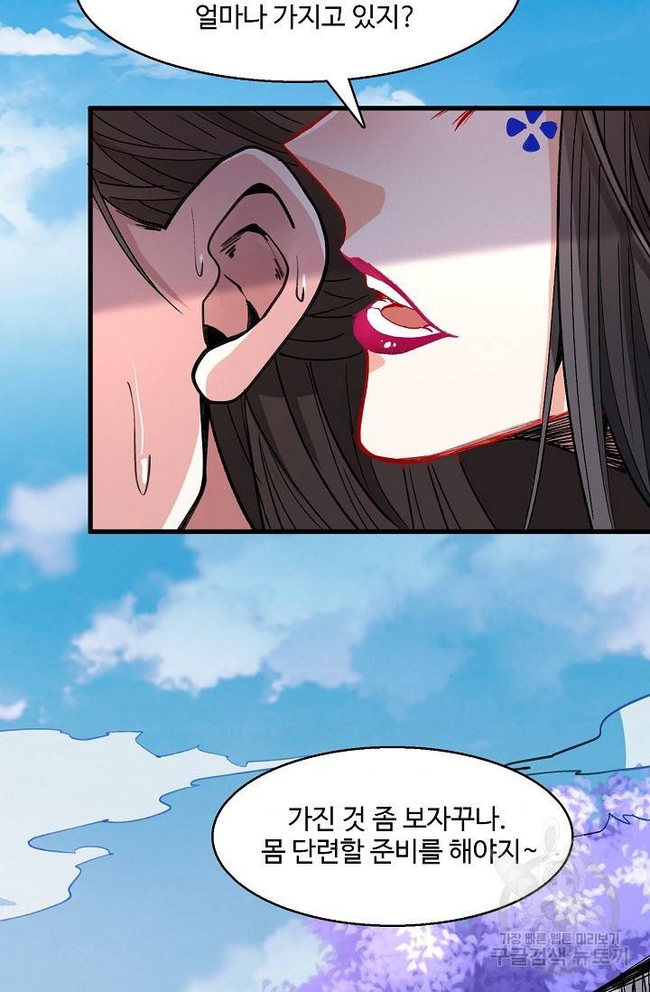 미녀 사부들에게 길들여지는 법 14화 44
